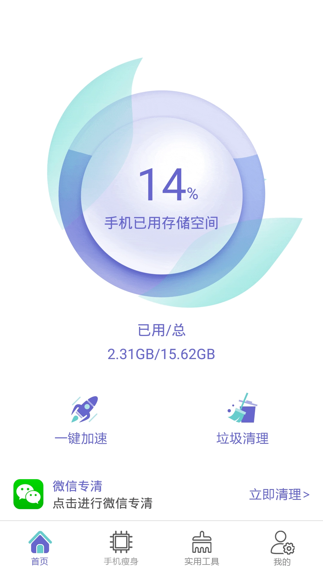 全能强力清理存储空间手机最新版