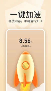 清理金管家手机免费版图1