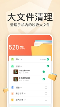 清理金管家手机免费版图2