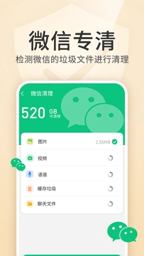 清理金管家手机免费版图3