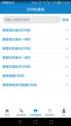 惠普耗材百事通安卓版