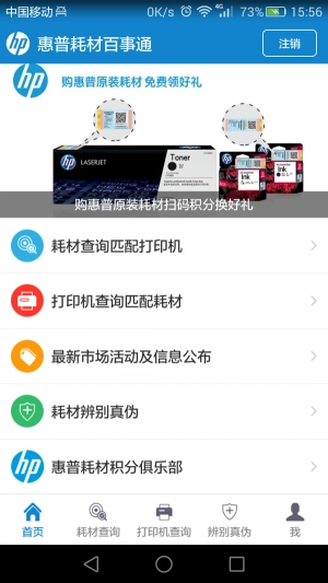 惠普耗材百事通安卓版