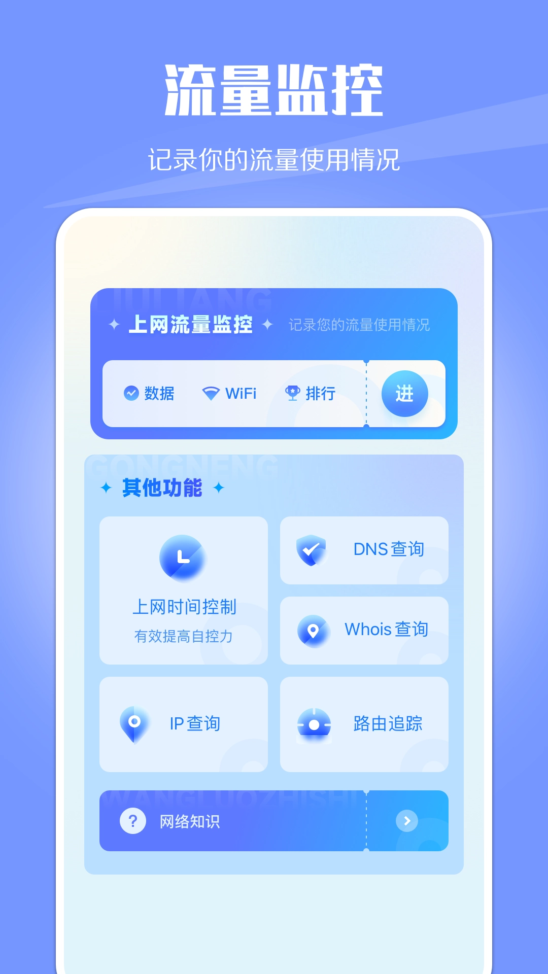 WiFi网络监控无广告版图2
