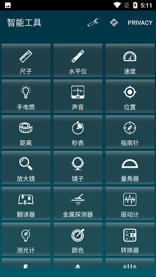 智能工具箱官方正版图1