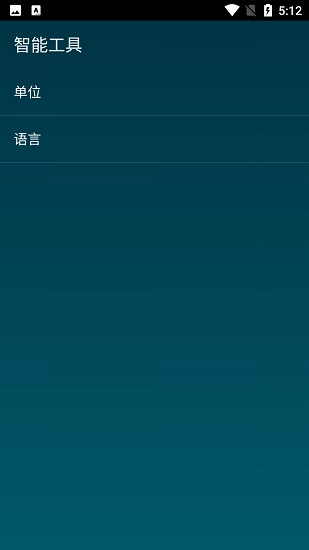 智能工具箱官方正版图2