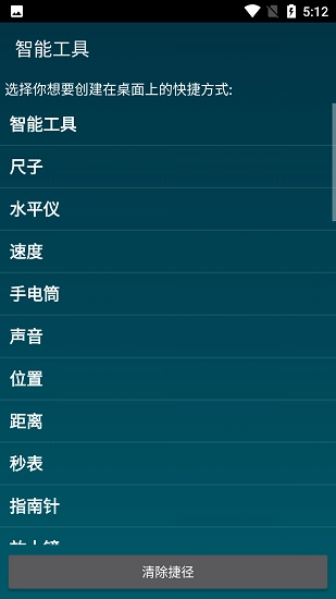 智能工具箱官方正版图3
