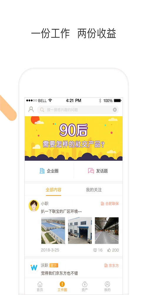 沃职官方正版