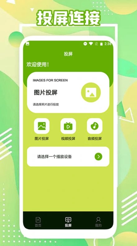 极简影视投屏原版
