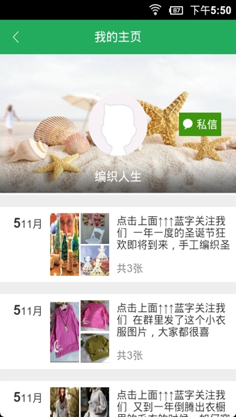 手工圈无广告版