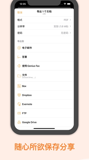 Genius Scan安卓免费版