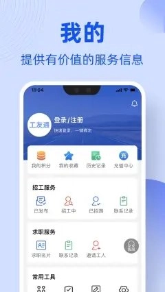 工友通安卓官方版