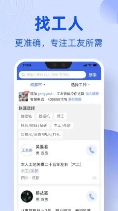 工友通安卓官方版