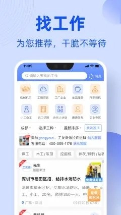 工友通安卓官方版