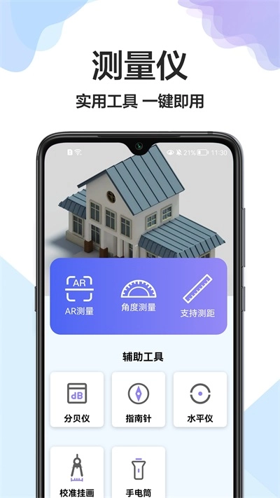 卷尺大师安卓官方版图2