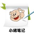 小猪笔记无广告版