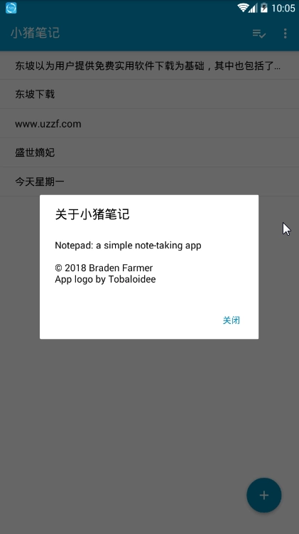 小猪笔记无广告版