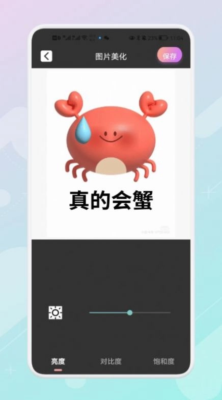 ps图片美化工坊安卓免费版图2