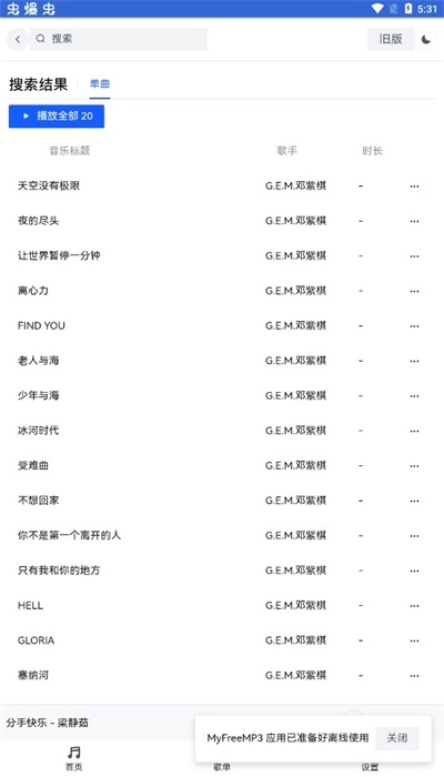 纯净music手机免费版