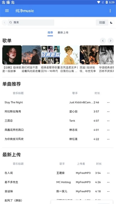 纯净music手机免费版