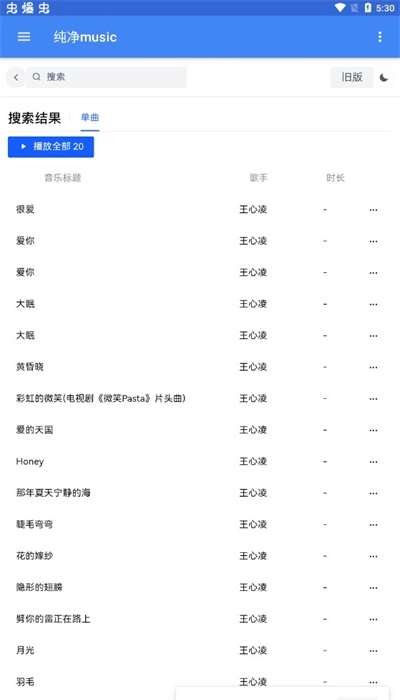 纯净music手机免费版