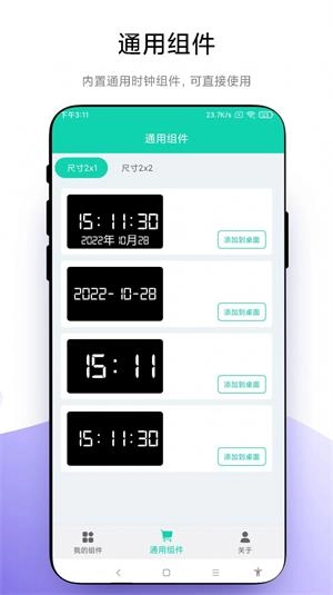 自定义小组件完整版下载