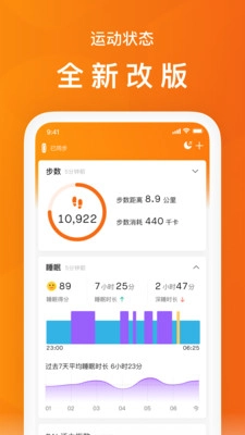运动步数手机最新版