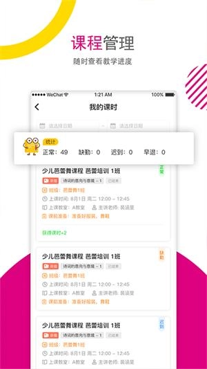优艺汇教师端安卓免费版