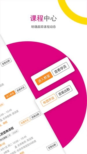 优艺汇教师端安卓免费版
