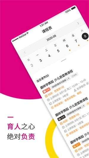 优艺汇教师端安卓免费版