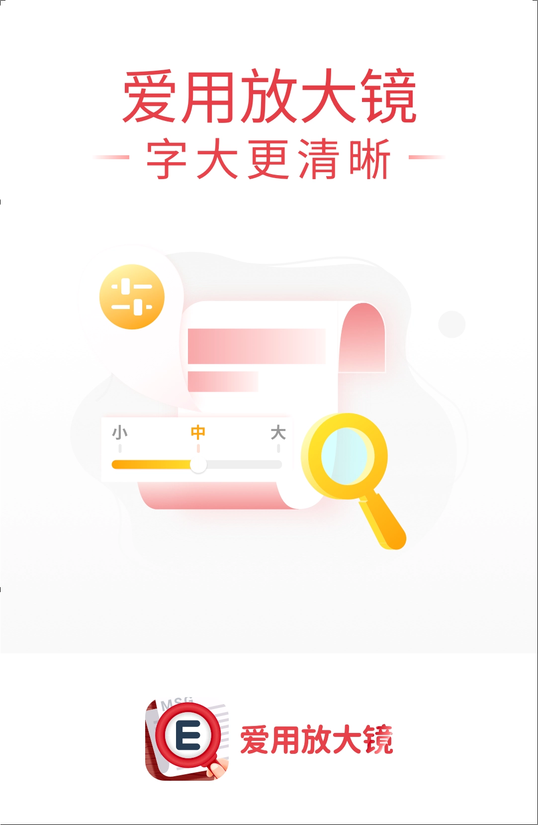 爱用放大镜直装版图3
