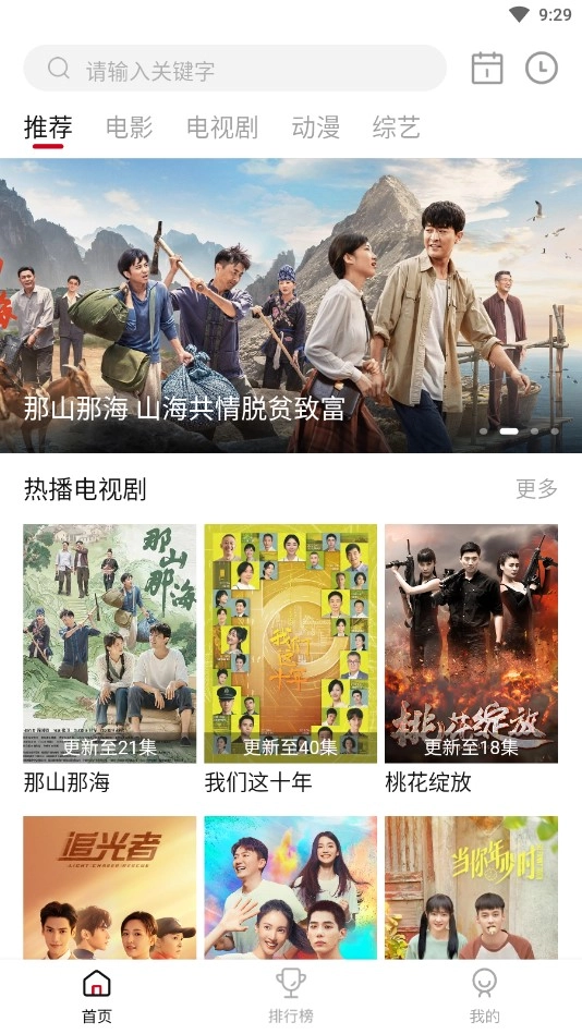冰河影视安卓直装版图3