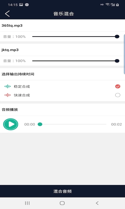 快享音频编辑器手机免费版图1