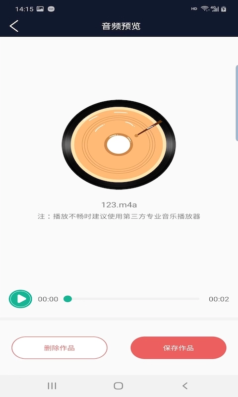 快享音频编辑器手机免费版图3