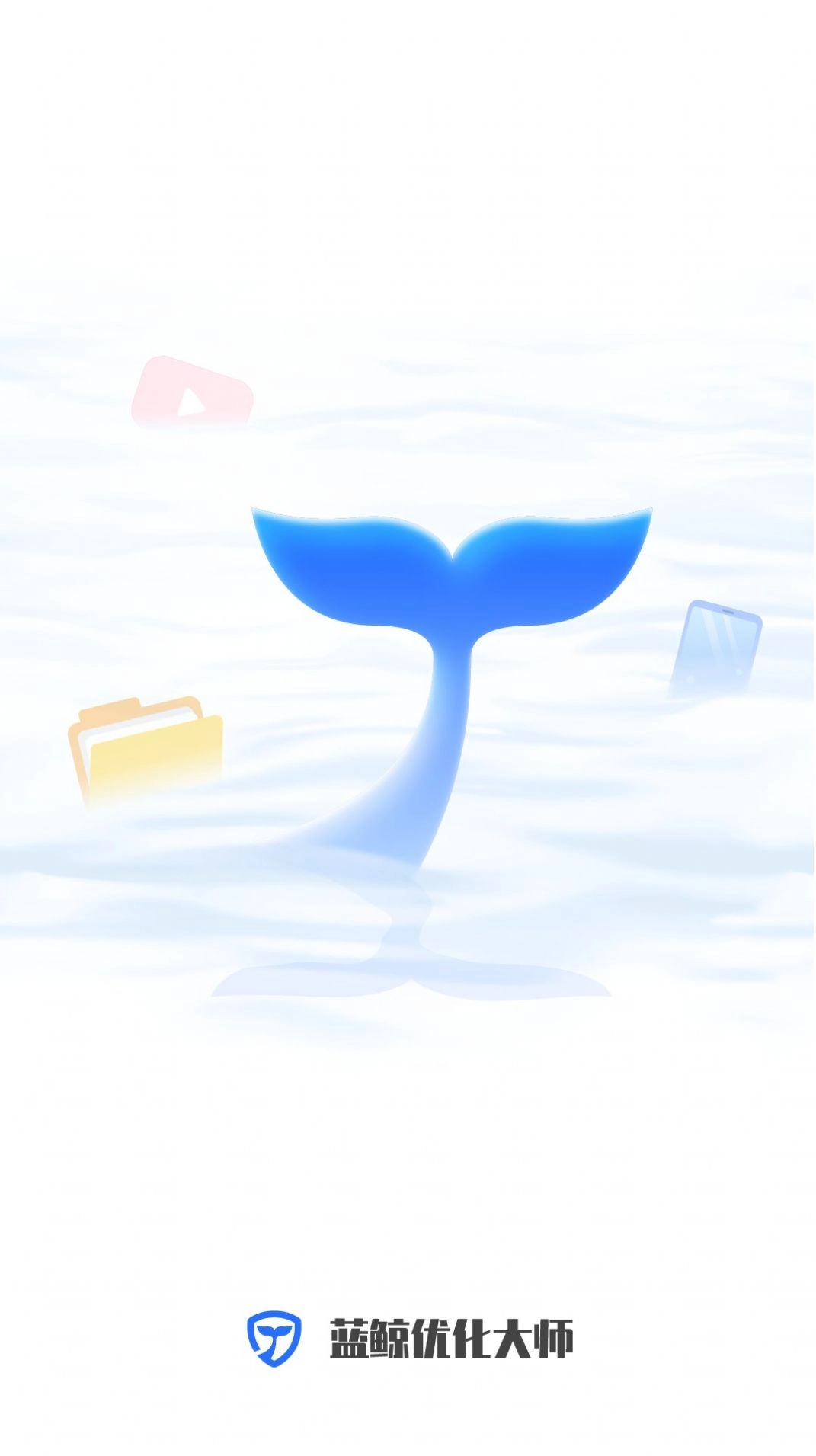蓝鲸优化大师手机版图2