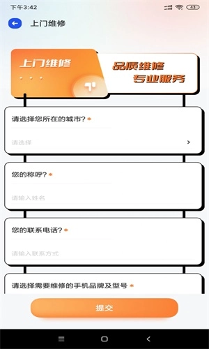 维修安卓免费版