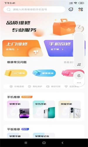 维修安卓免费版