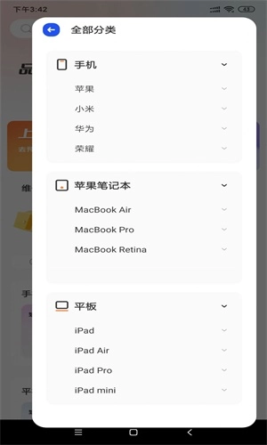 维修安卓免费版