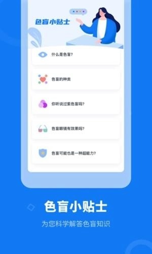 色盲体检宝官方正版