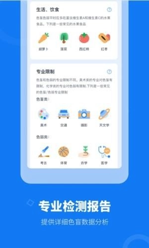 色盲体检宝官方正版