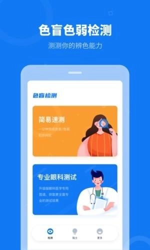 色盲体检宝官方正版