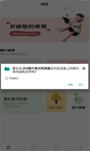 JPG图片格式转换器正版