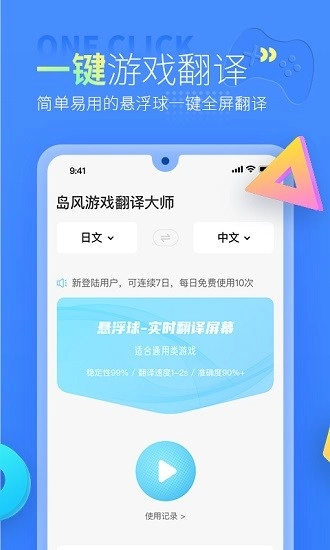 岛风翻译安卓免费版图1