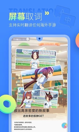 岛风翻译安卓免费版图2