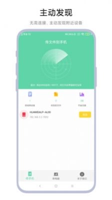 电脑互传通用版