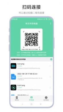 电脑互传通用版