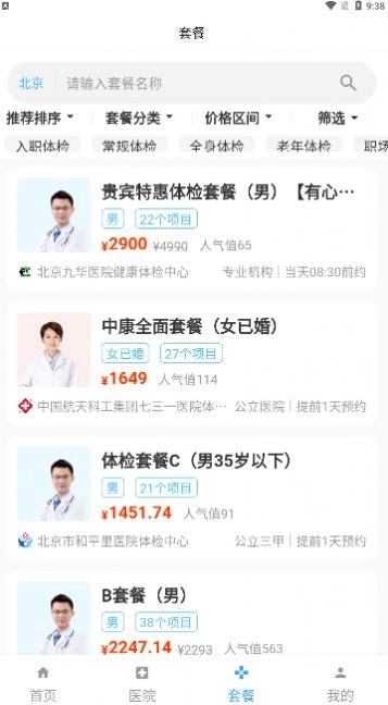 中康体检安装下载