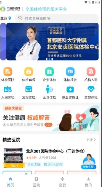 中康体检安装下载