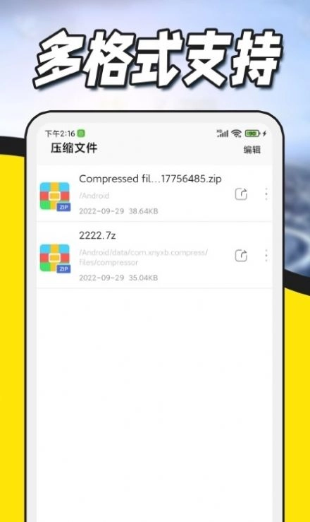 zip解压专家官方最新版图1