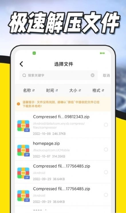 zip解压专家官方最新版图2