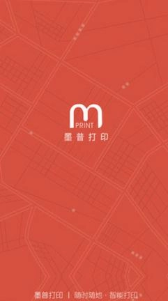 墨普打印官方最新版